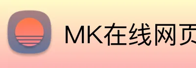 MK在线网页版 Logo
